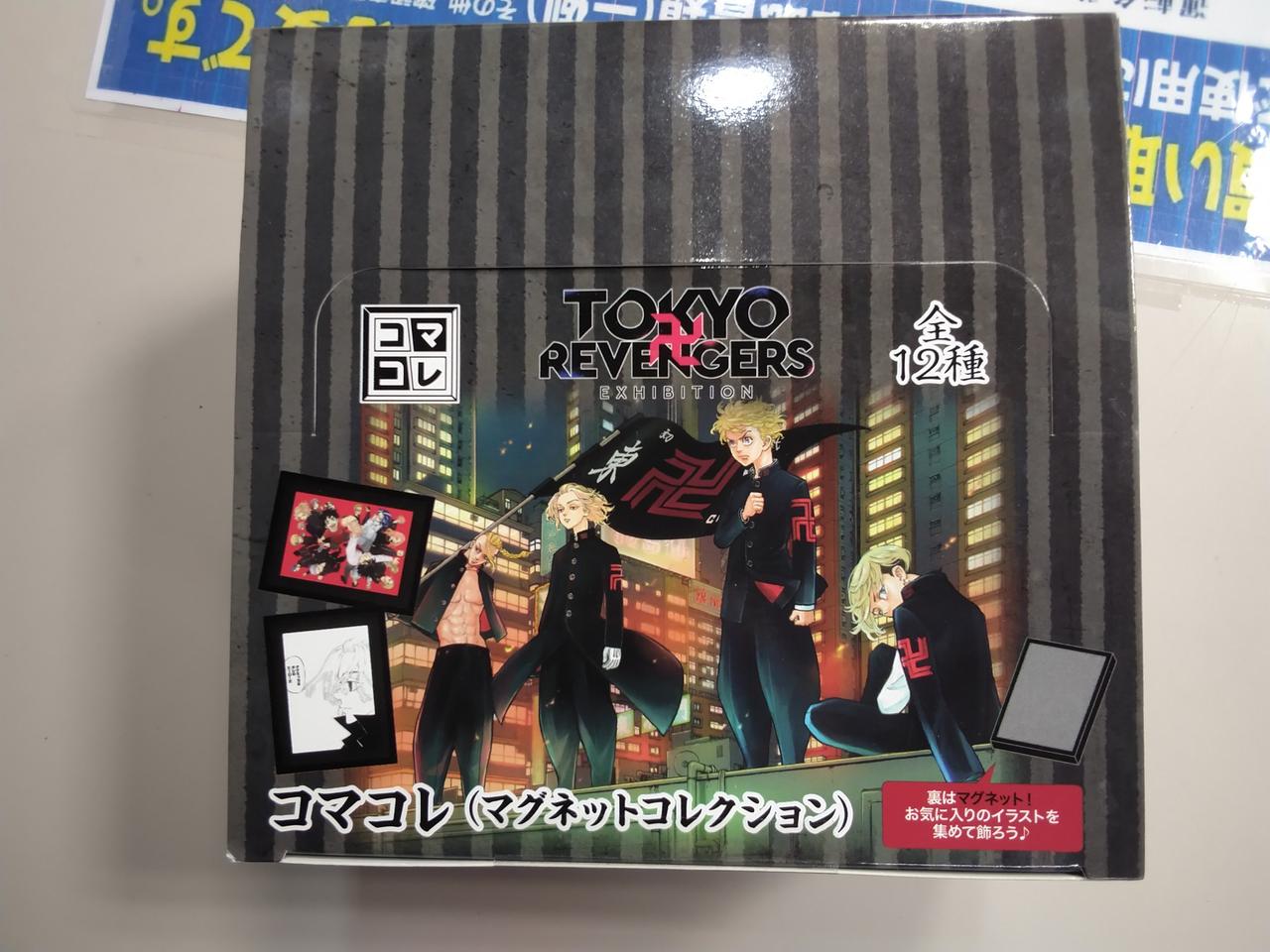 東京リベンジャーズ