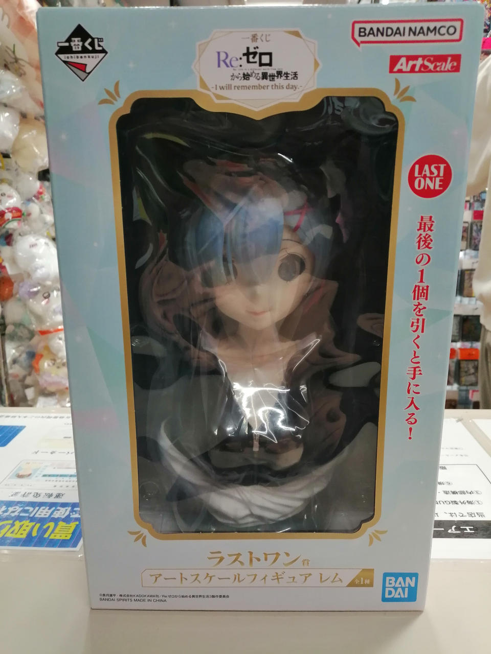 一番くじ RE:ゼロから始める異世界生活