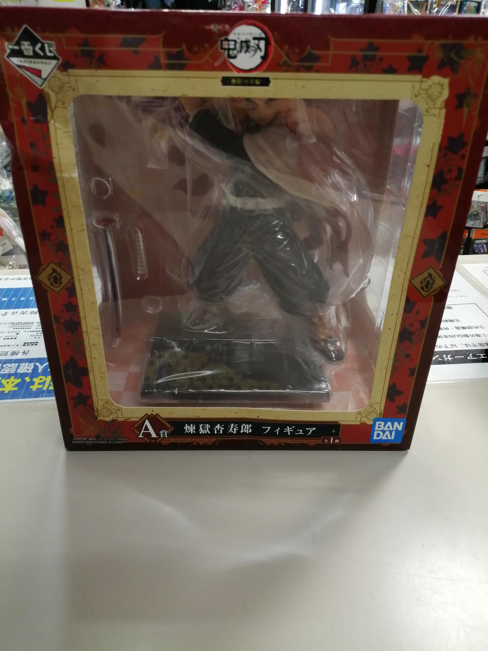 一番くじ　鬼滅の刃　～無限列車編～