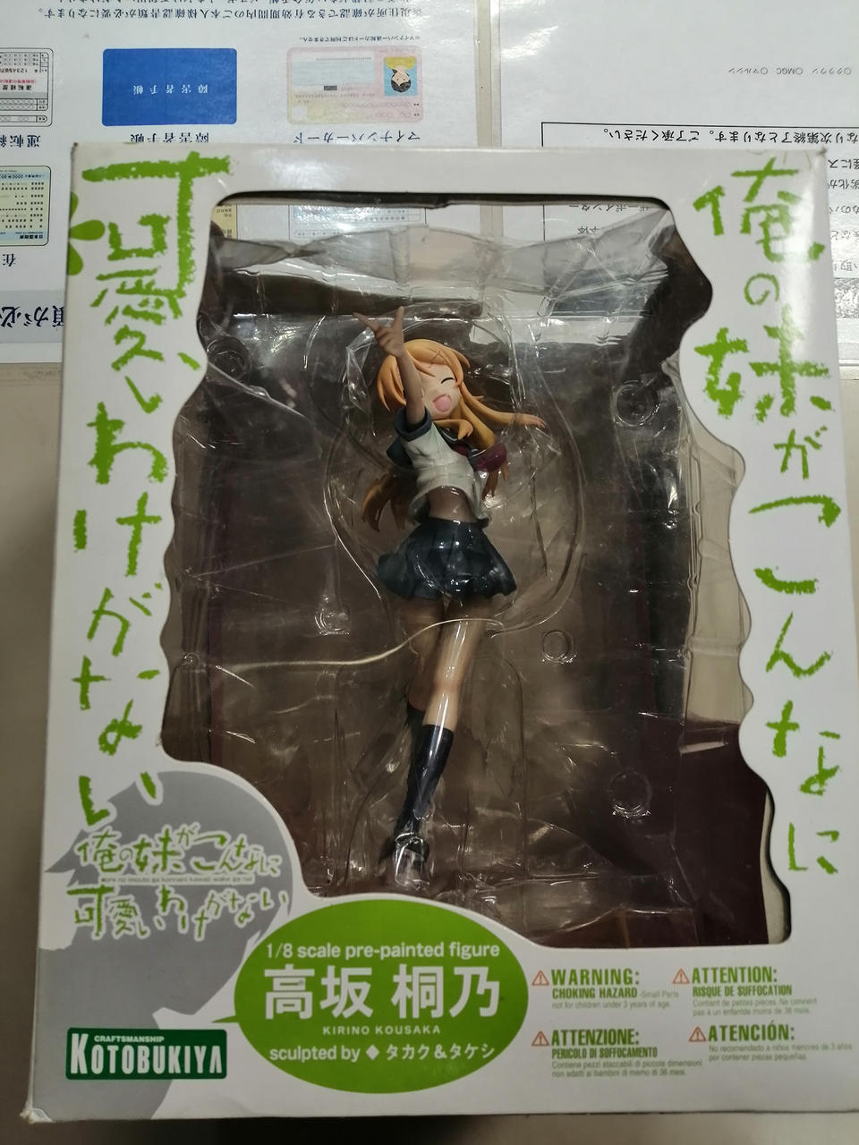 俺の妹がこんなに可愛いわけがない