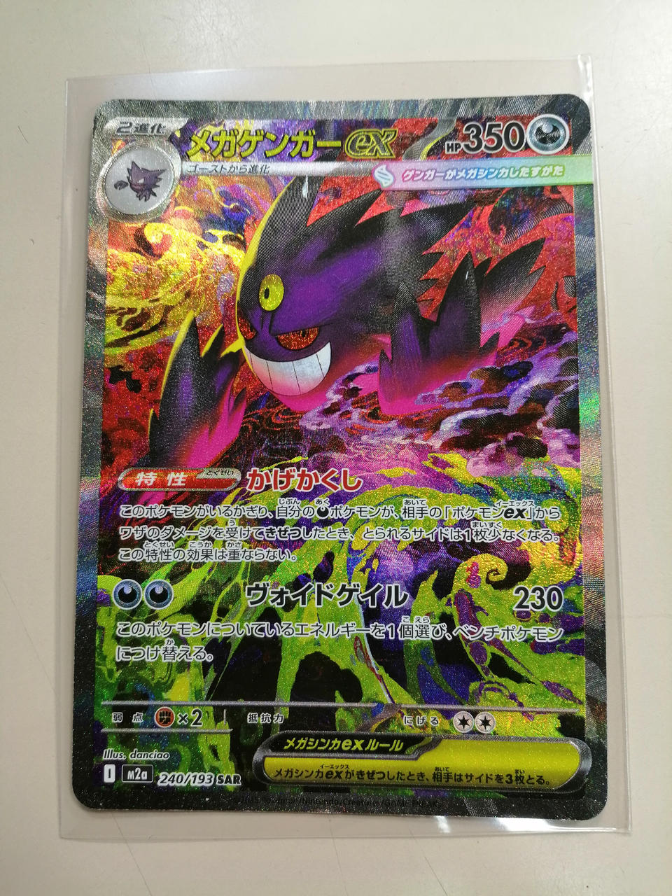 株式会社ポケモン|メガゲンガーEX|HARDOFFオフモール（オフモ