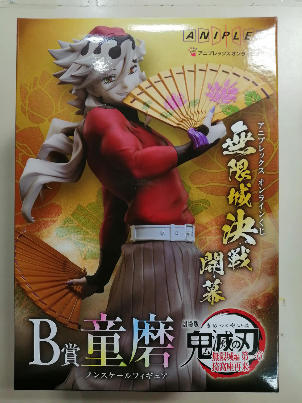 鬼滅の刃アニプレックスオンラインくじ