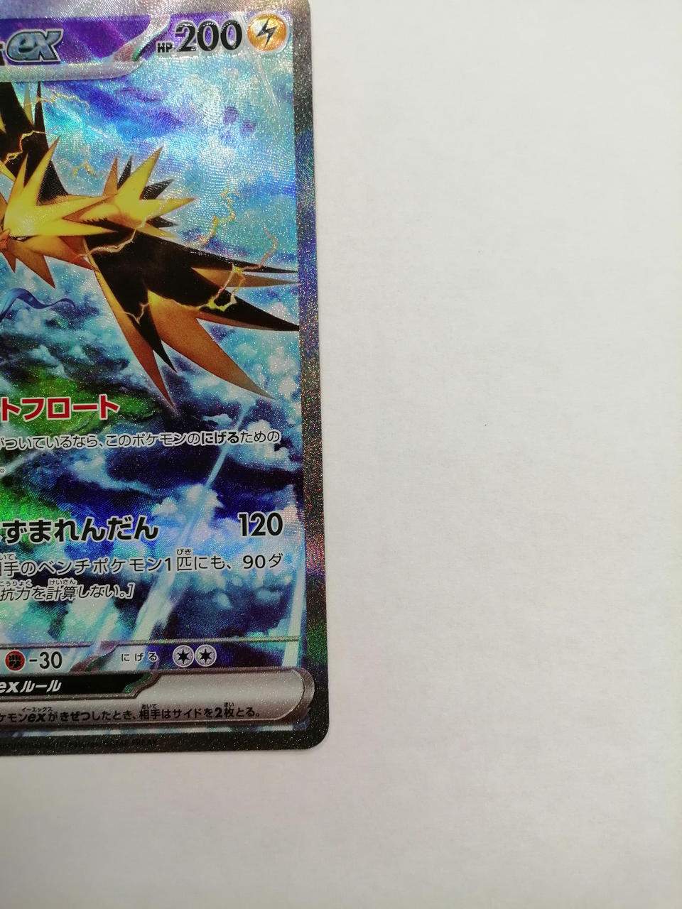 株式会社ポケモン|サンダーEX|【ハードオフ公式通販】オフモール
