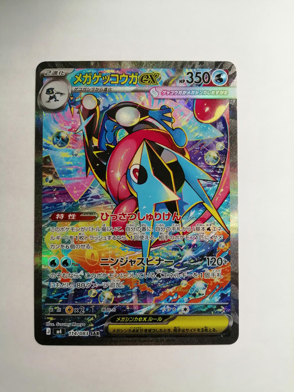 株式会社ポケモン|メガゲッコウガ EX|【ハードオフ公式通販】オフ