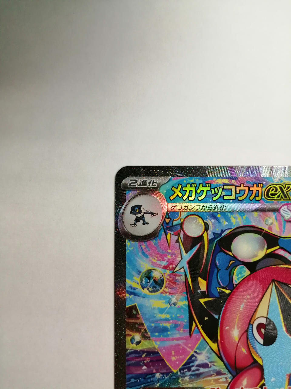 株式会社ポケモン|メガゲッコウガ EX|【ハードオフ公式通販】オフ