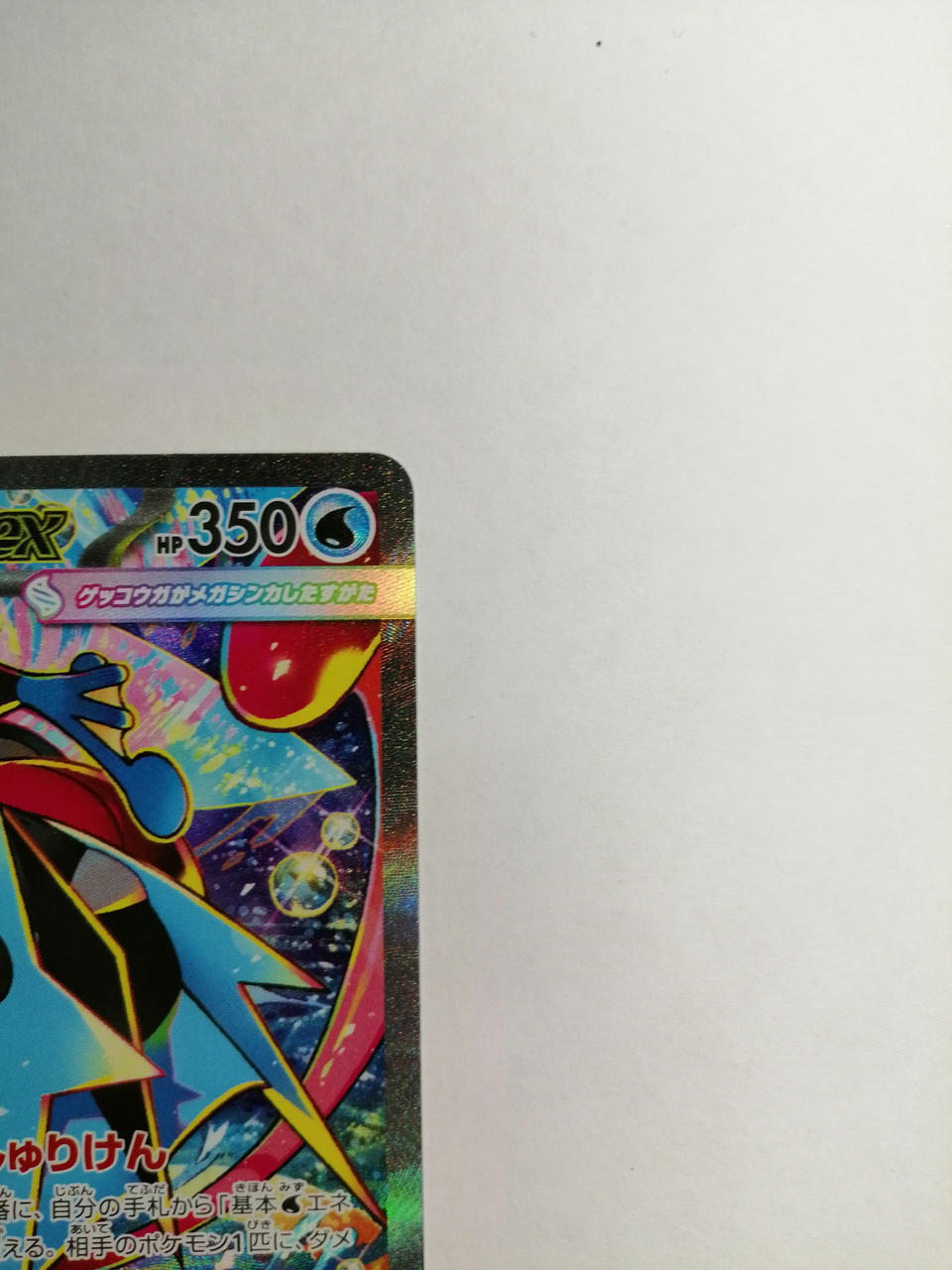 株式会社ポケモン|メガゲッコウガ EX|【ハードオフ公式通販】オフ