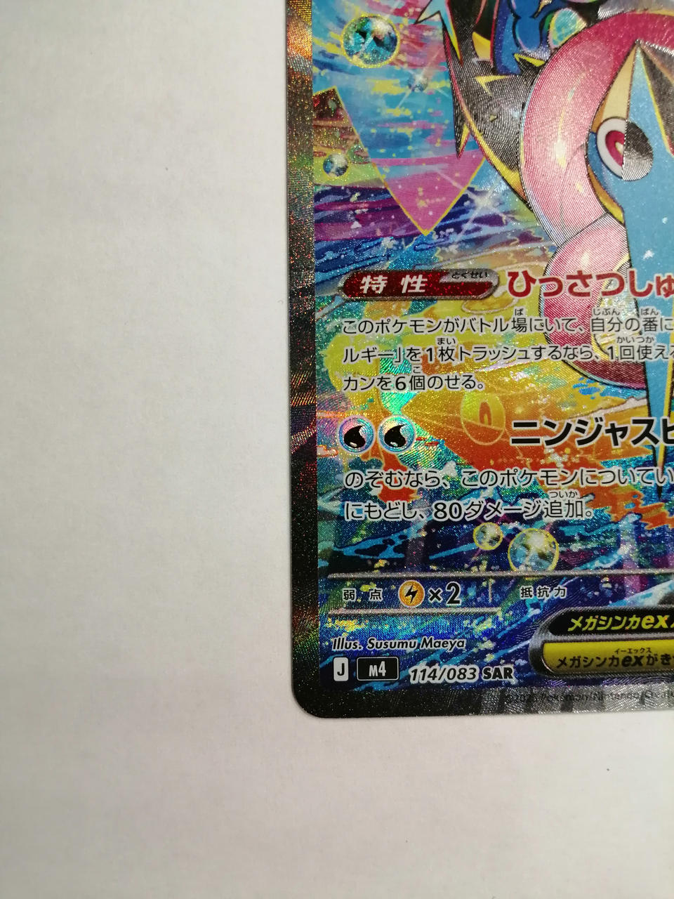 株式会社ポケモン|メガゲッコウガ EX|【ハードオフ公式通販】オフ