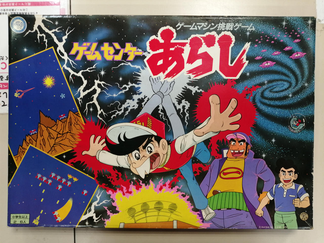 エポック|ゲームセンターあらし|【ハードオフ公式通販】オフモール