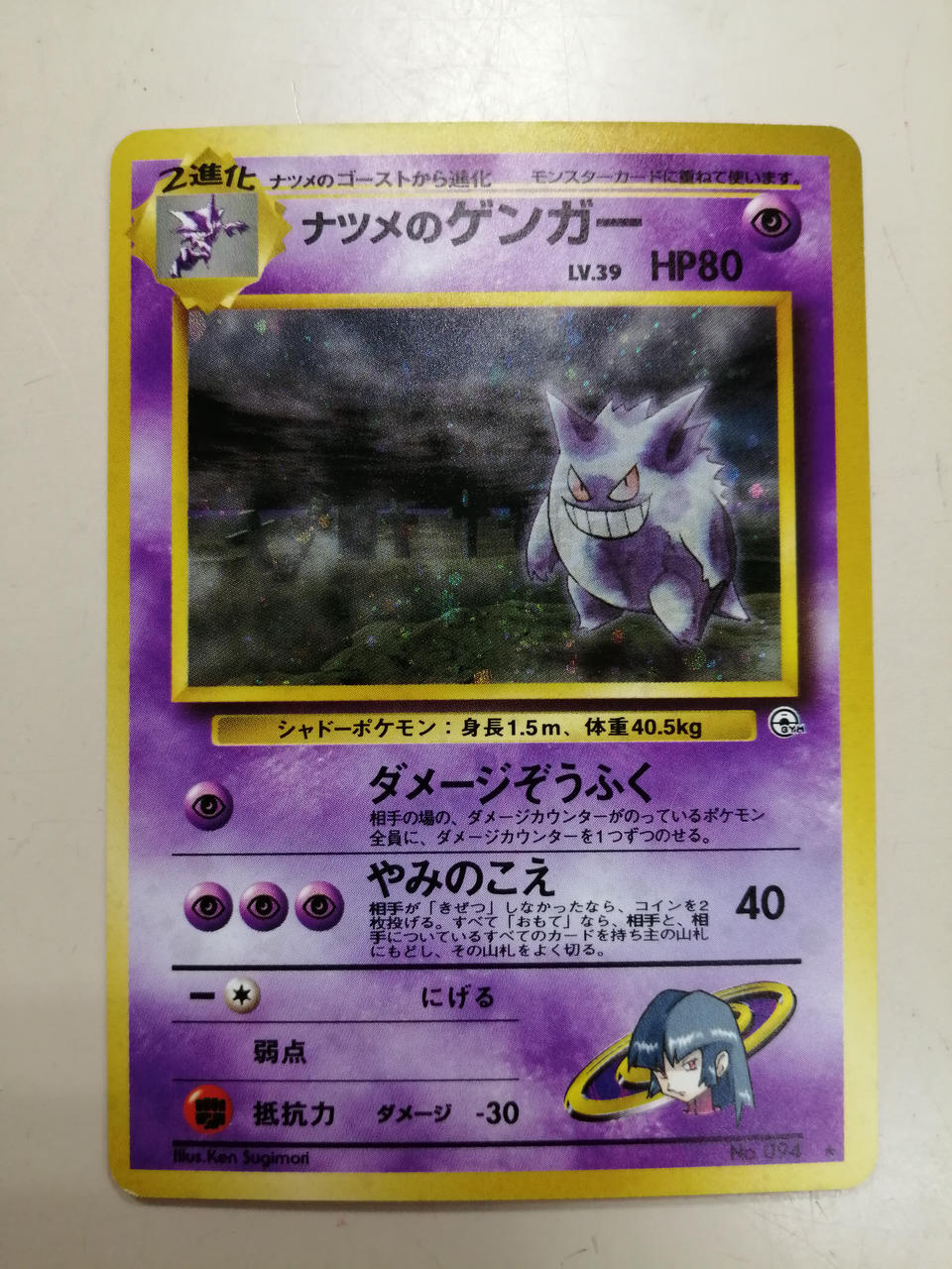 ポケカ キズ ナツメのゲンガー Hardoffオフモール