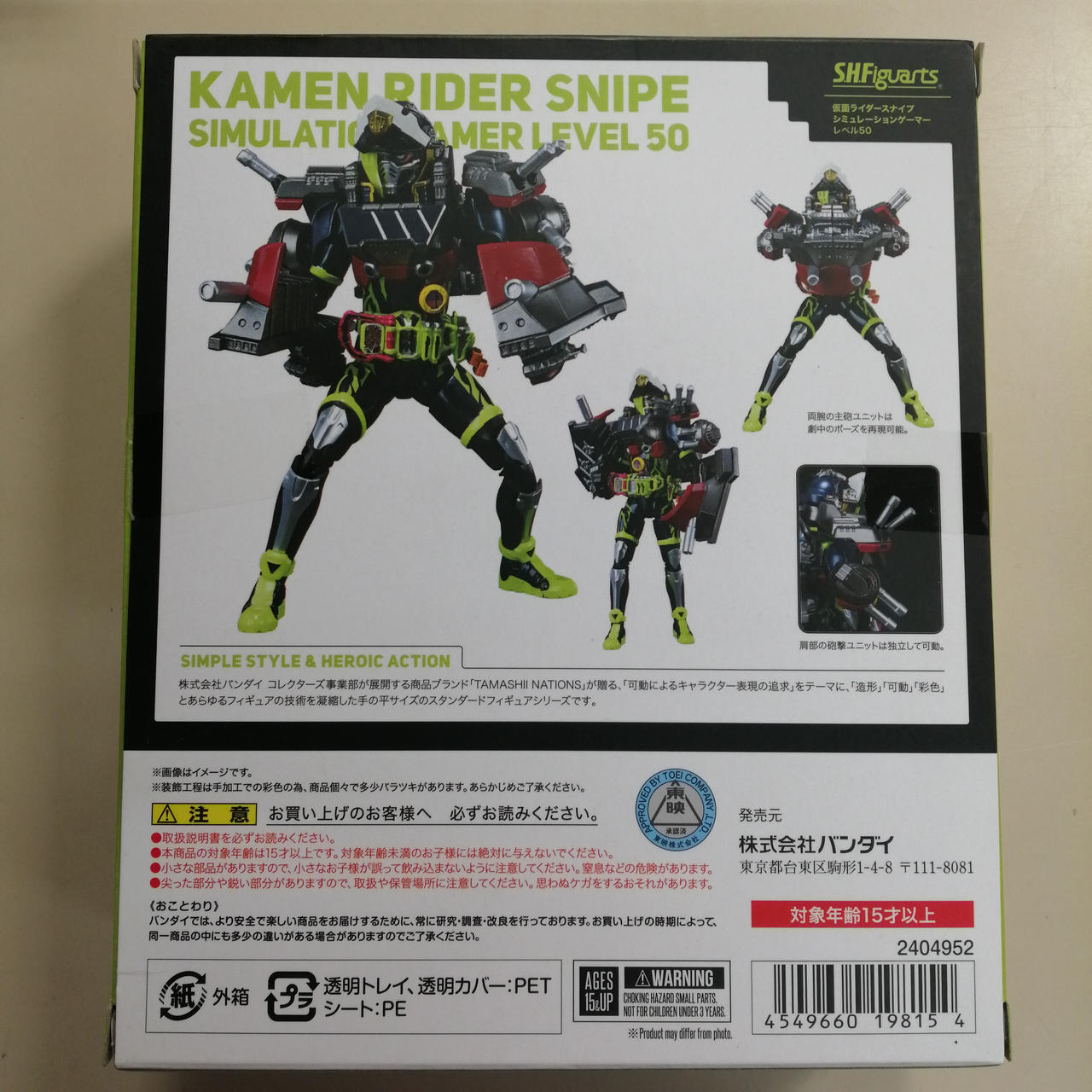 バンダイ 仮面ライダースナイプ シュミレーションゲーマー レベル50 Hardoffオフモール