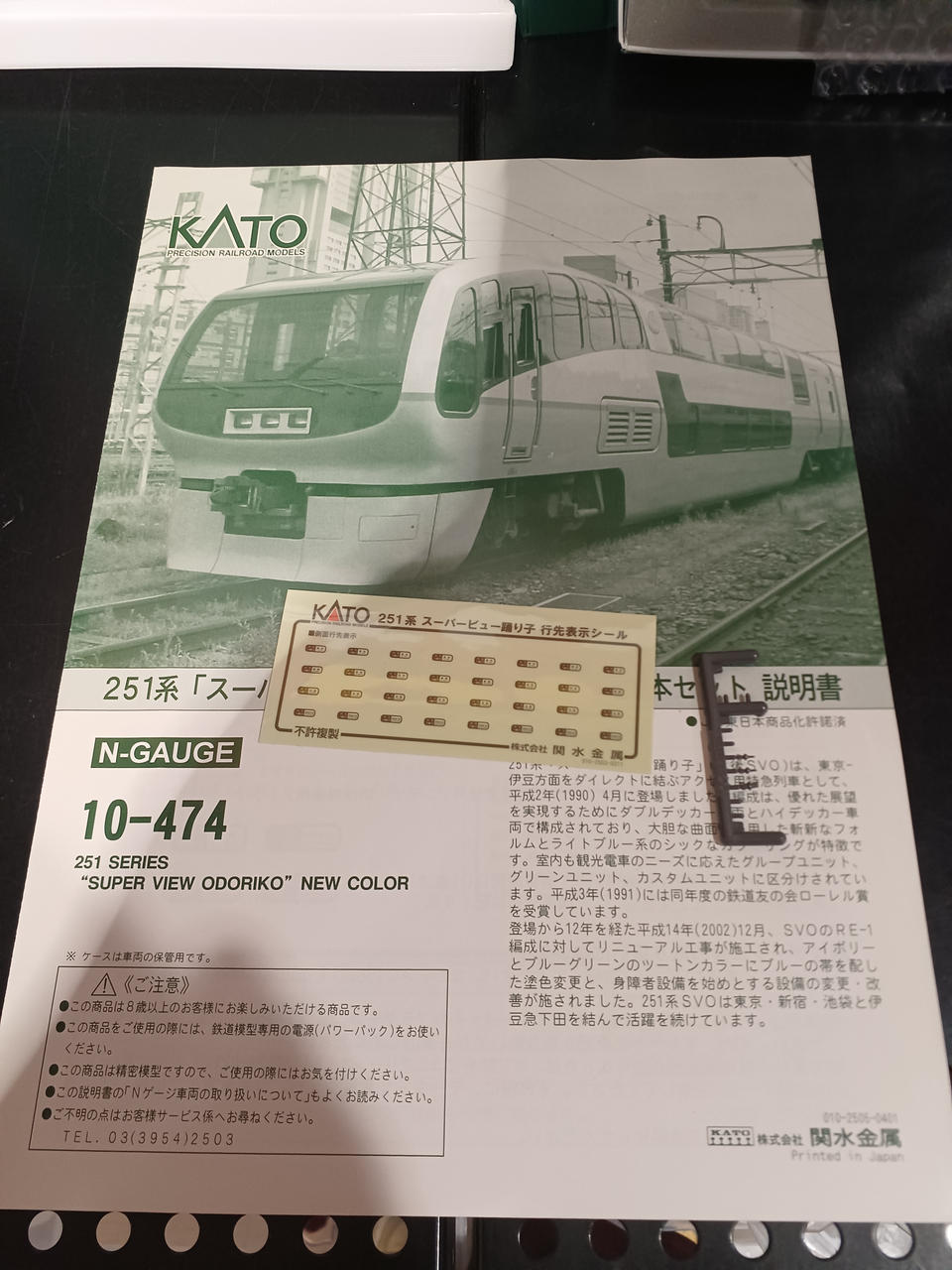 訳あり KATO 251系 スーパービュー踊り子 新塗装 基本のみ Amazon | KATO Nゲージ 251系 スーパービュー踊り子新塗色 基本
