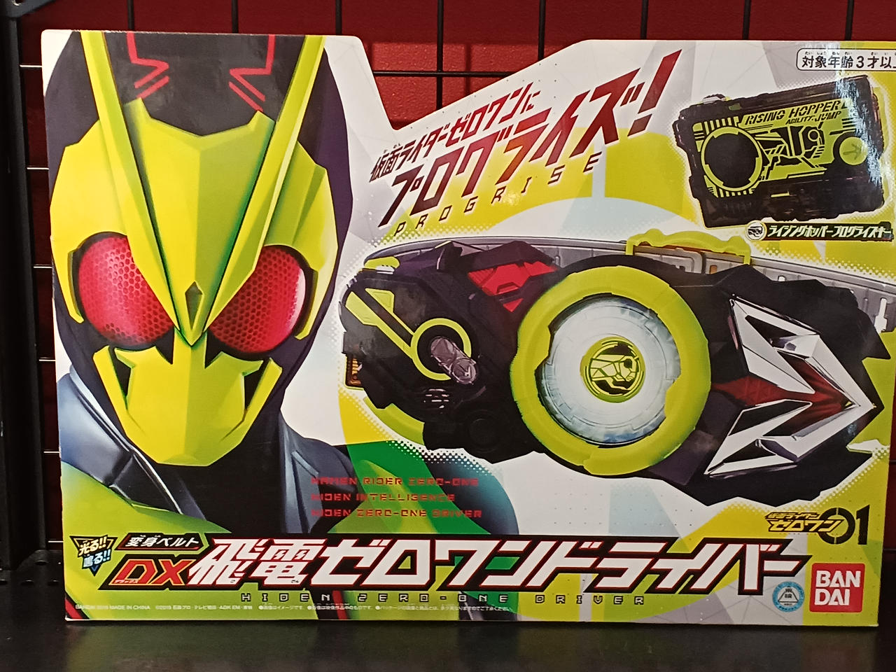 仮面ライダーゼロワン