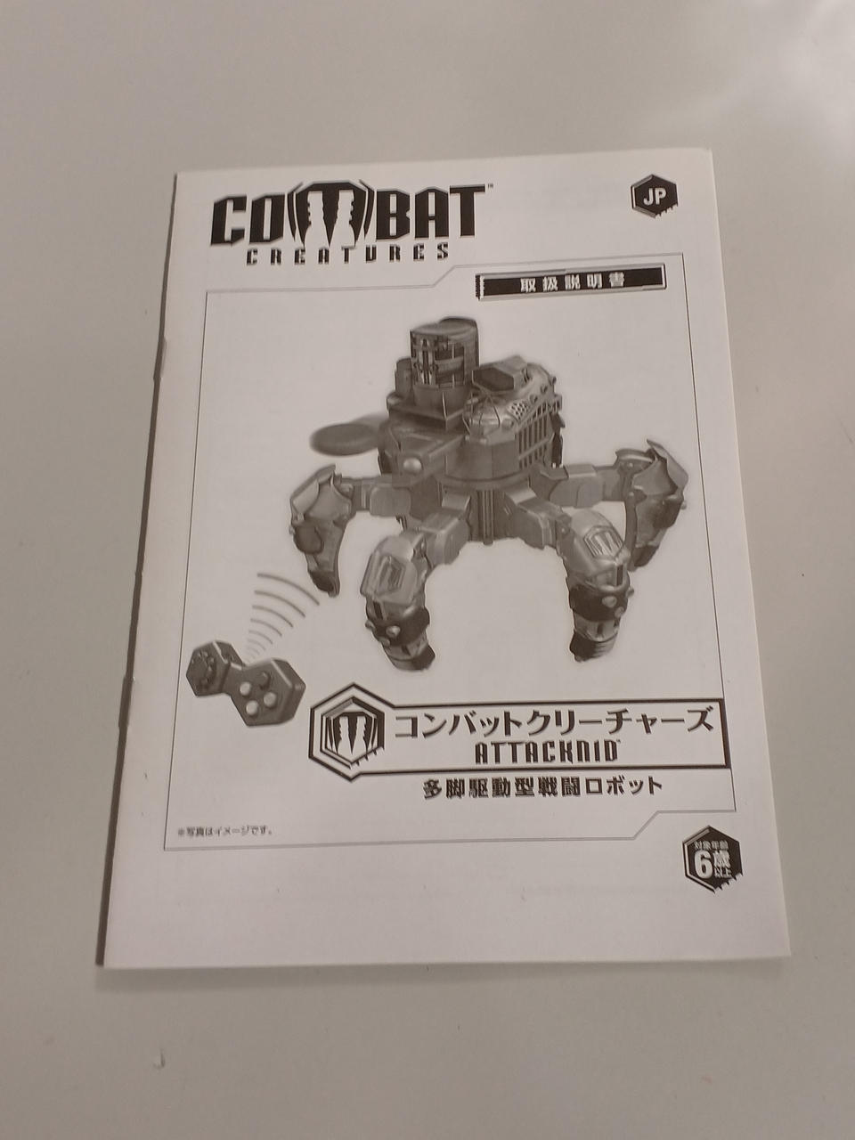 WOW!STUFF|コンバットクリーチャーズ|HARDOFFオフモール（オフモ