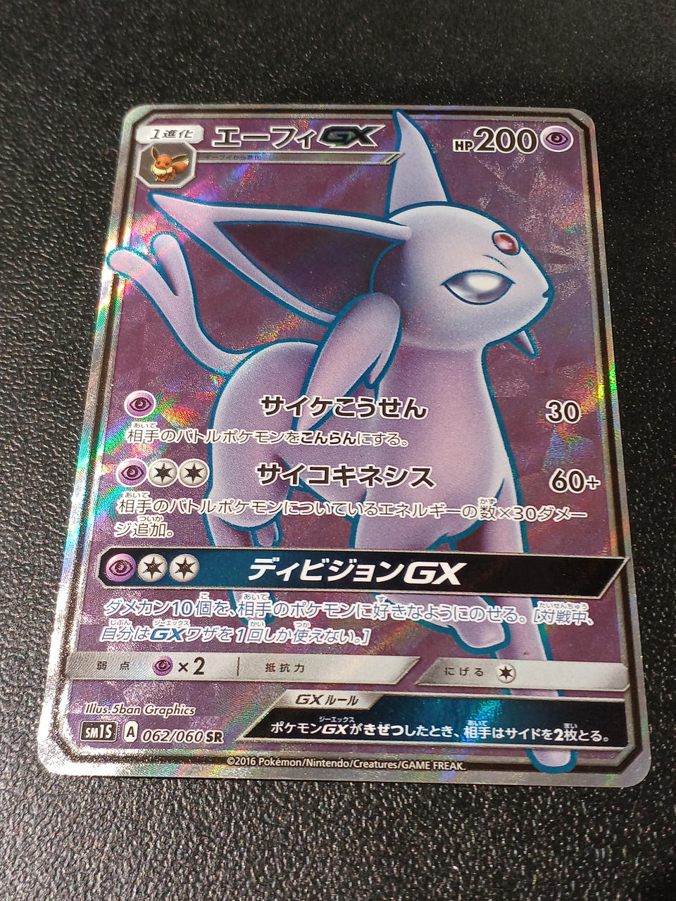 ポケモン|エーフィGX SR ポケモンカード|HARDOFFオフモール