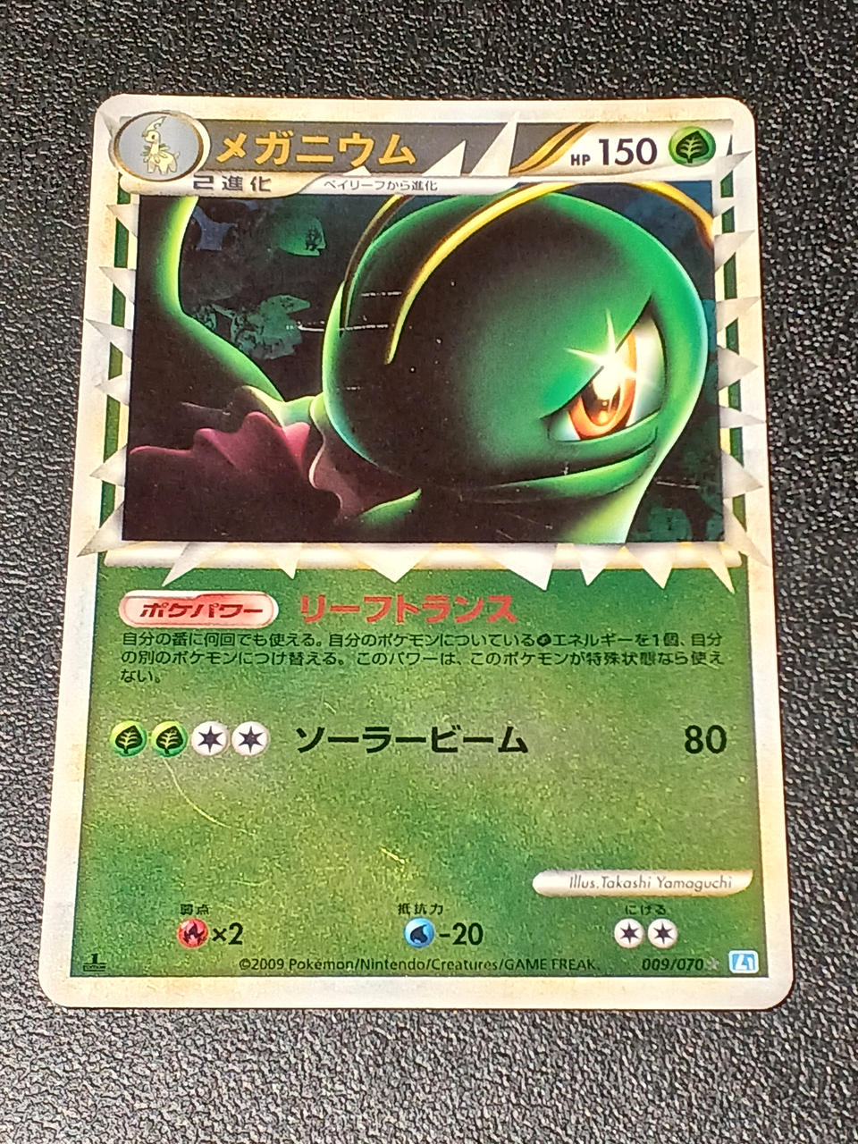 ポケモンカード　メガニウム　グレート　ミラー ポケモン|メガニウム グレート ミラー ポケモンカード|HARDOFF