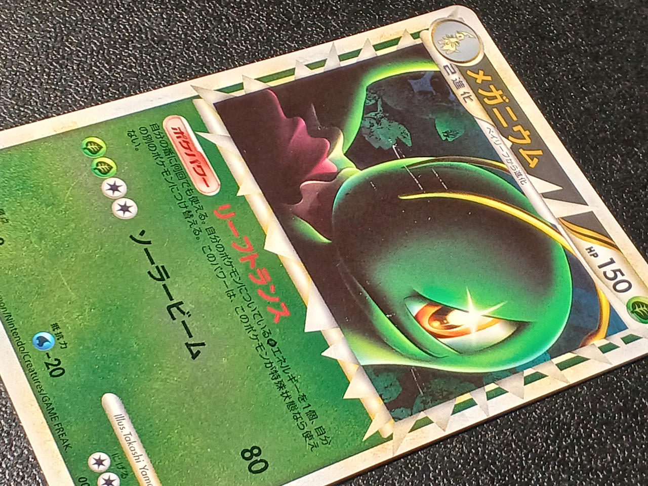 ポケモンカード　メガニウム　グレート　ミラー ポケモン|メガニウム グレート ミラー ポケモンカード|HARDOFF