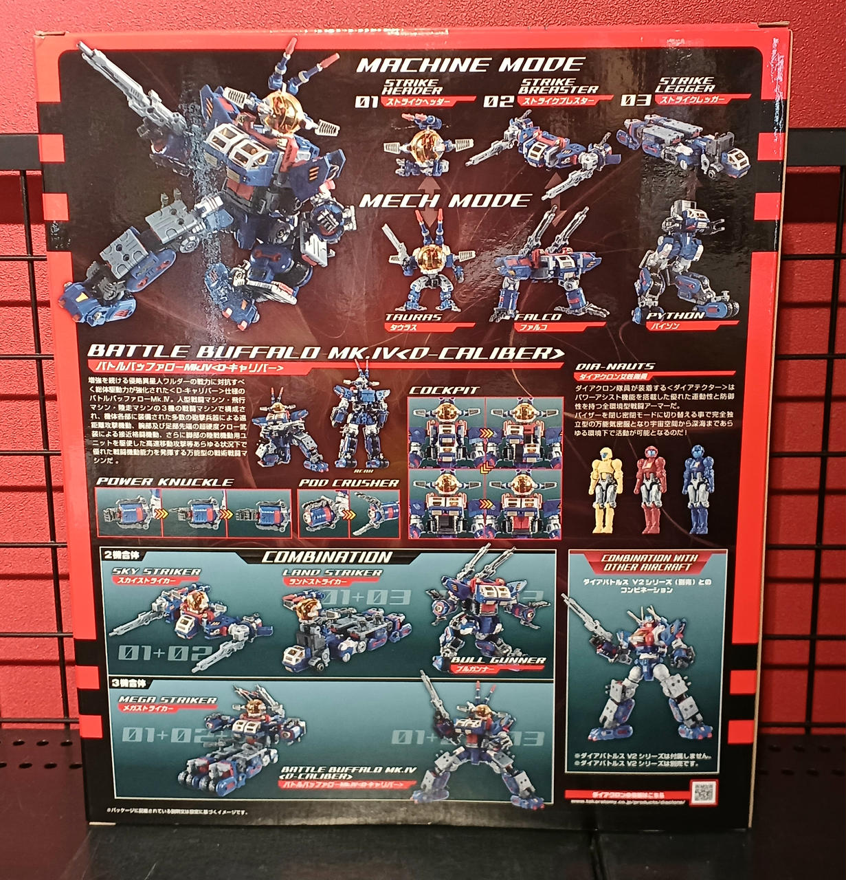 ダイアクロン バトルバッファローMk.Ⅳ＜D-キャリバー＞ 開封品