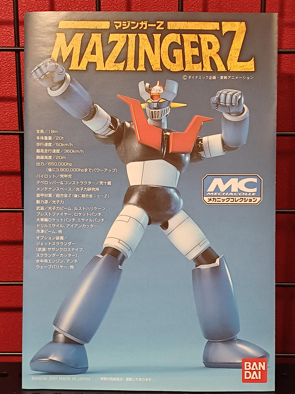 バンダイ(BANDAI)|マジンガーZ|HARDOFFオフモール（オフモ