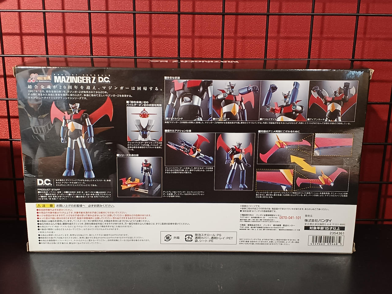 バンダイ(BANDAI)|マジンガーZ|HARDOFFオフモール（オフモ