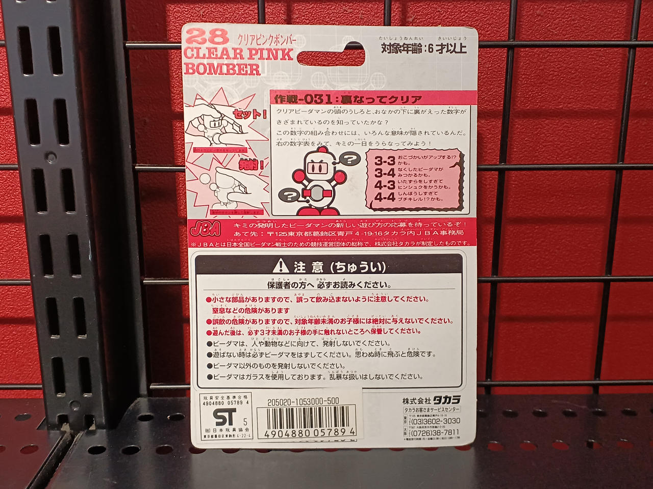 TAKARA|ビーダマン|HARDOFFオフモール（オフモ）|1080290000010731