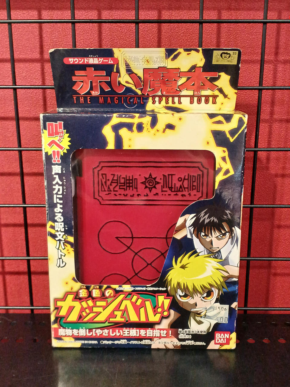 金色のガッシュベル