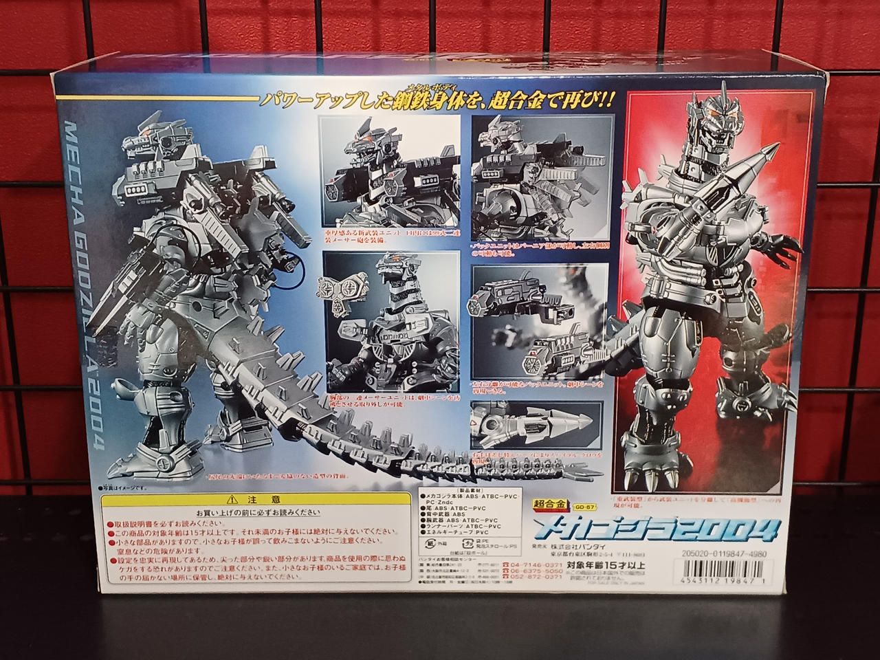 超合金 メカゴジラ2004 ゴジラ‪‪‪×モスラ×メカゴジラ　バンダイ バンダイ(BANDAI)|ゴジラ×モスラ×メカゴジラ 東京SOS|HARDOFFオフ