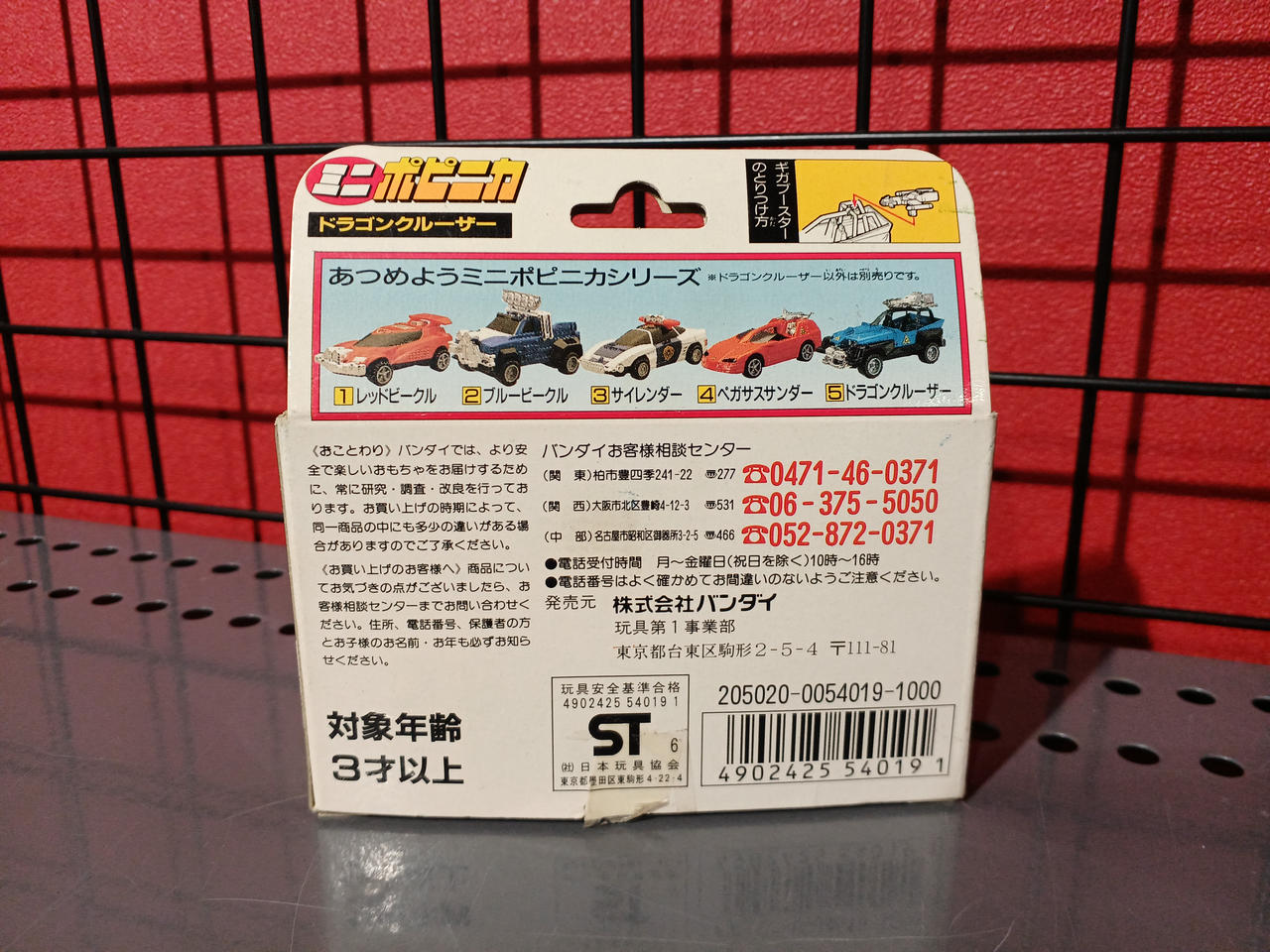 BANDAI|激走戦隊カーレンジャー|HARDOFFオフモール（オフモ