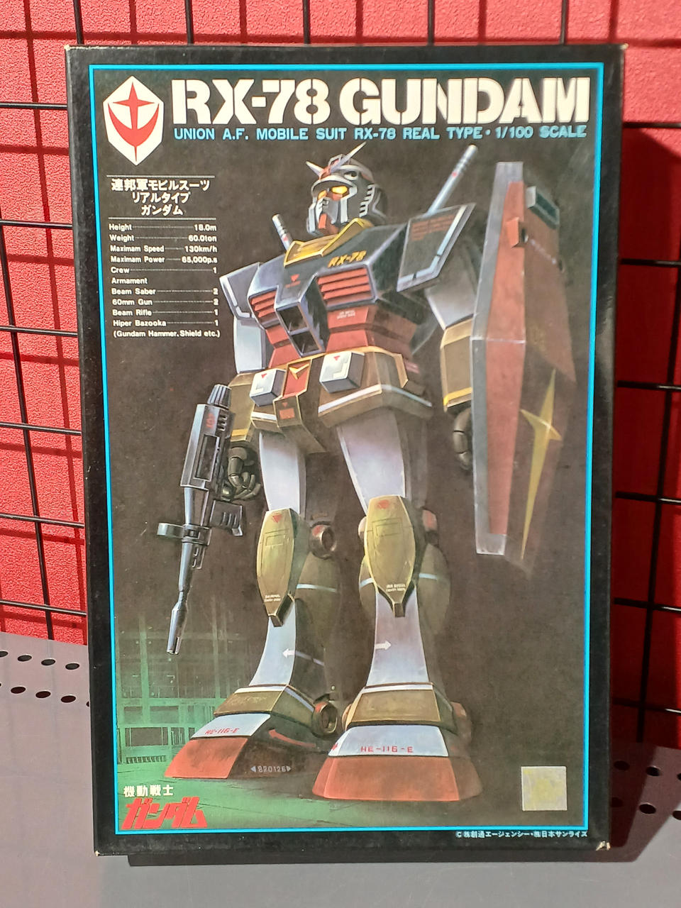 機動戦士ガンダム