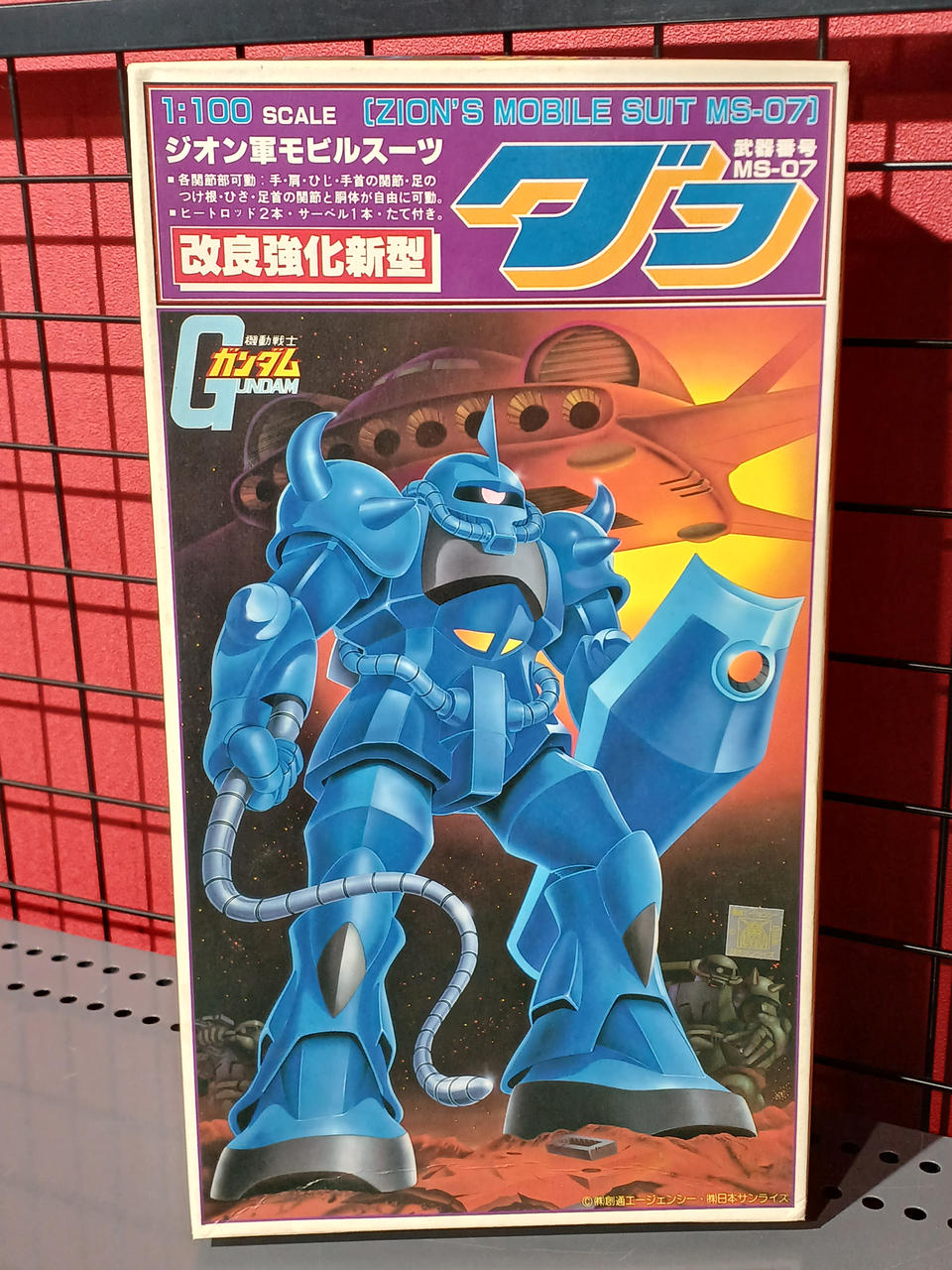 機動戦士ガンダム