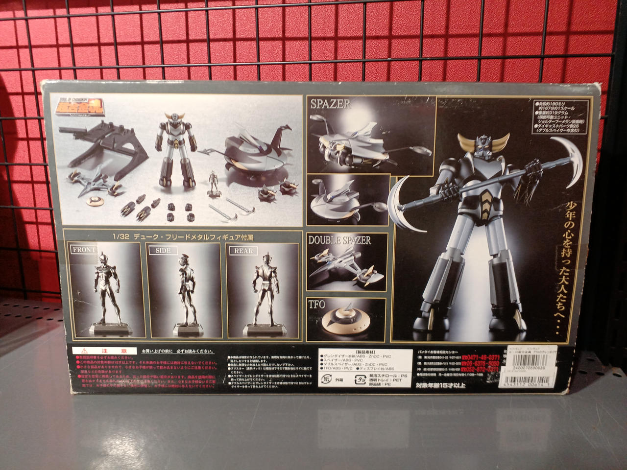 BANDAI|UFOロボ グレンダイザー|【ハードオフ公式通販】オフモール