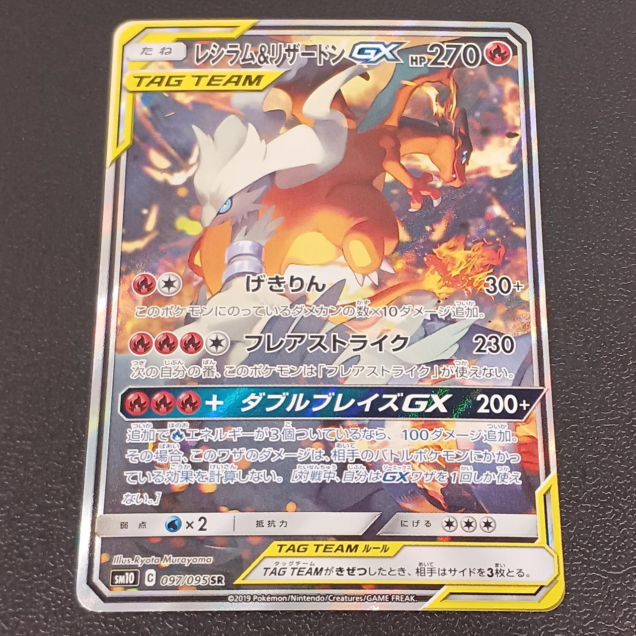 ポケモン|レシラム&リザードンGX SAR|HARDOFFオフモール（オフモ