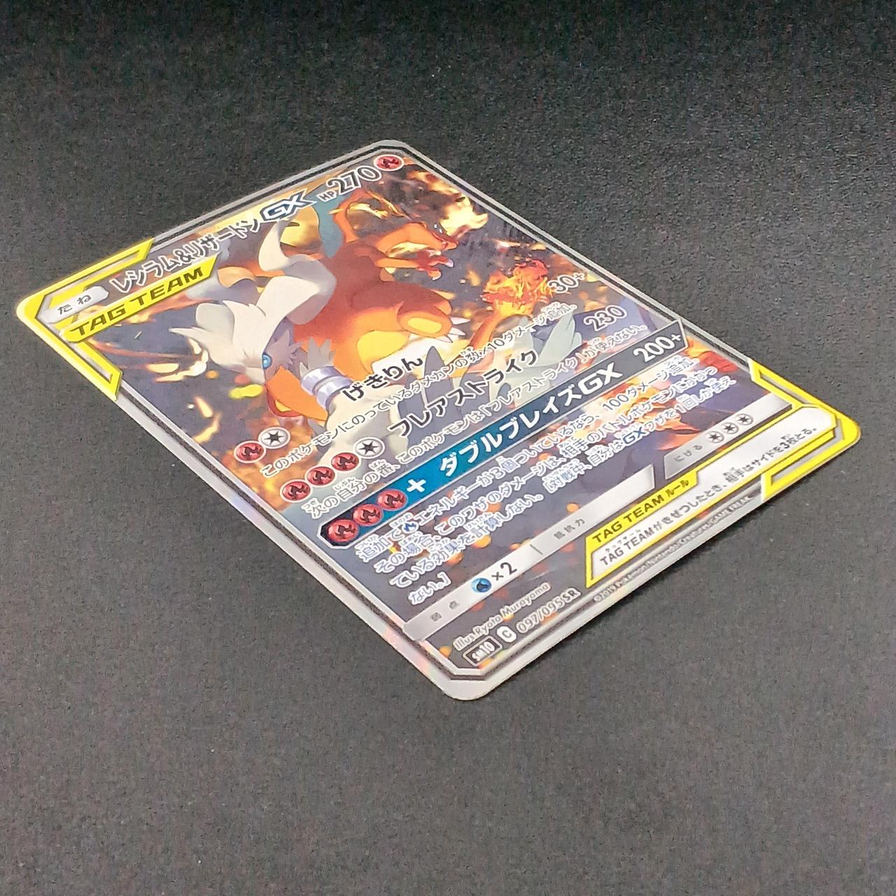 ポケモン|レシラム&リザードンGX SAR|HARDOFFオフモール（オフモ