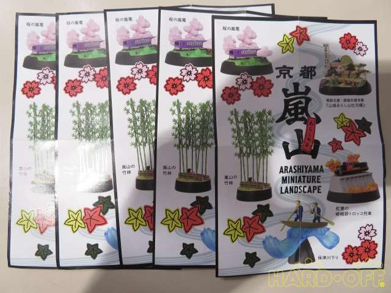 京都 嵐山 Landscape Miniature ノーマル全5種セット 輝く高品質な Miniature