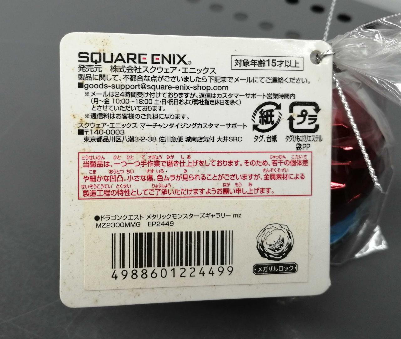 スクウェア・エニックス 型番：メガザルロック メタリック