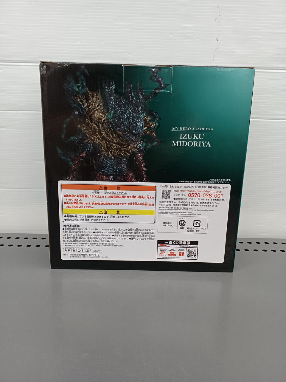 バンダイ|一番ラストワン|HARDOFFオフモール（オフモ
