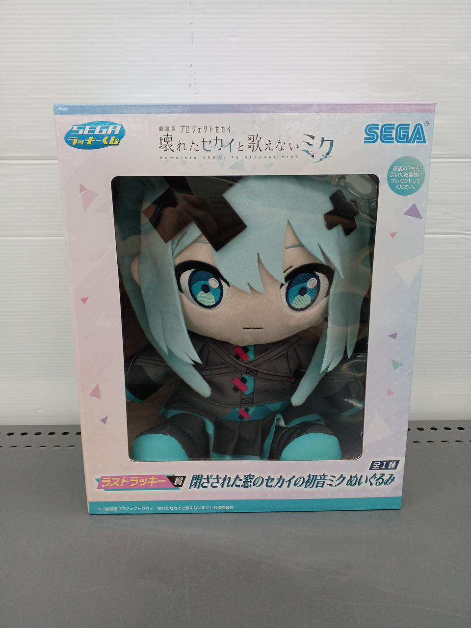 閉ざされた窓のセカイの初音ミク ぬいぐるみ セガラッキーくじ ラストワン賞 プロセカ 閉ざされた窓のセカイの初音ミク ぬいぐるみ セガ