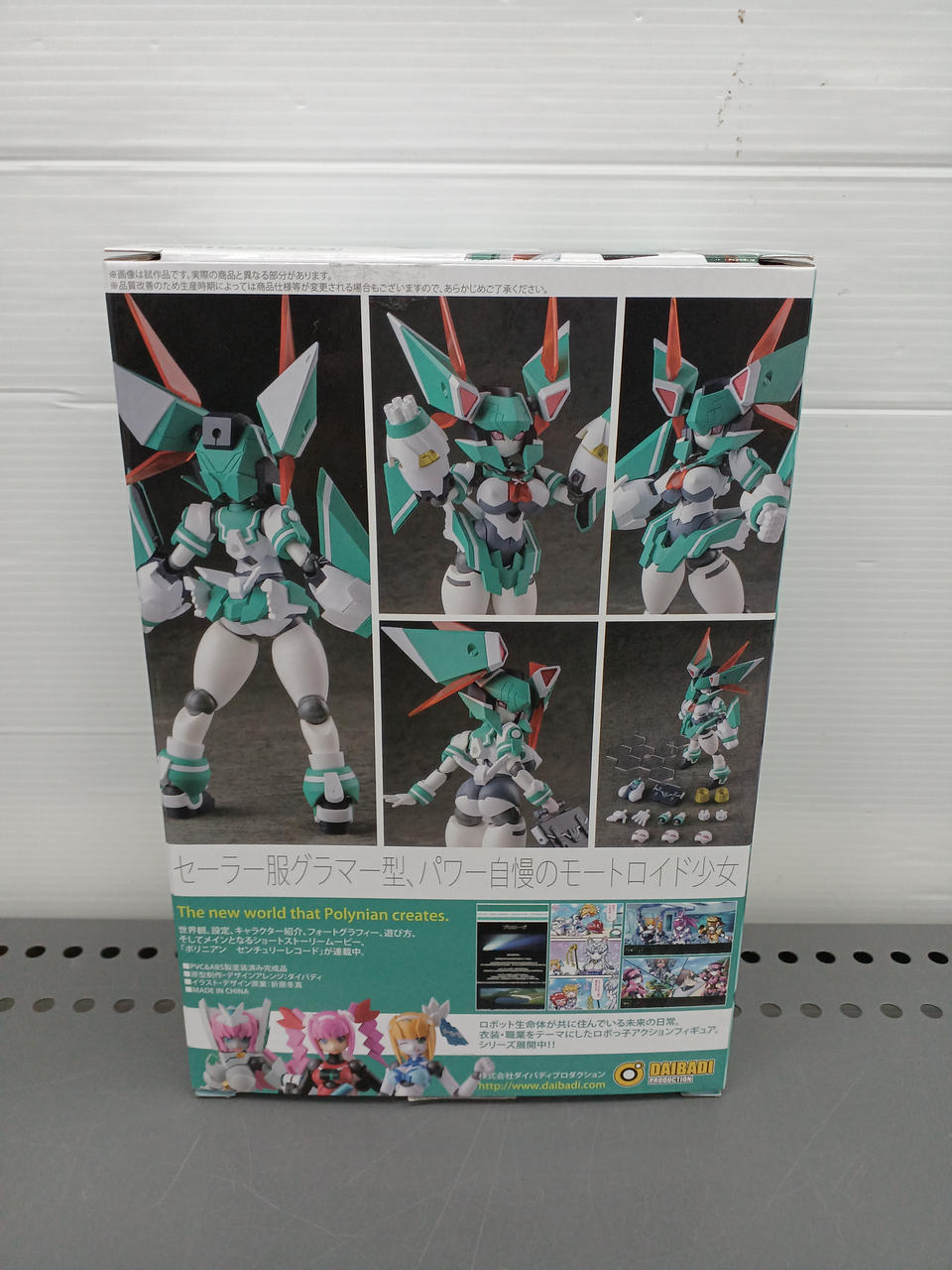 ダイバディプロダクション|ロボット新人類 ポリニアン|HARDOFFオフ