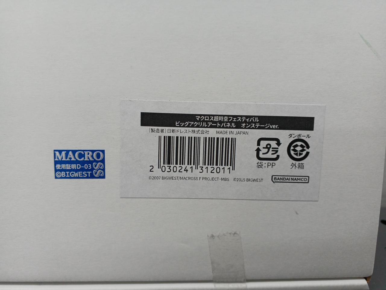 BANDAI|マクロス超時空フェスティバル 歌舞伎町オンステージ BANDAI|マクロス超時空フェスティバル 歌舞伎町オンステージ