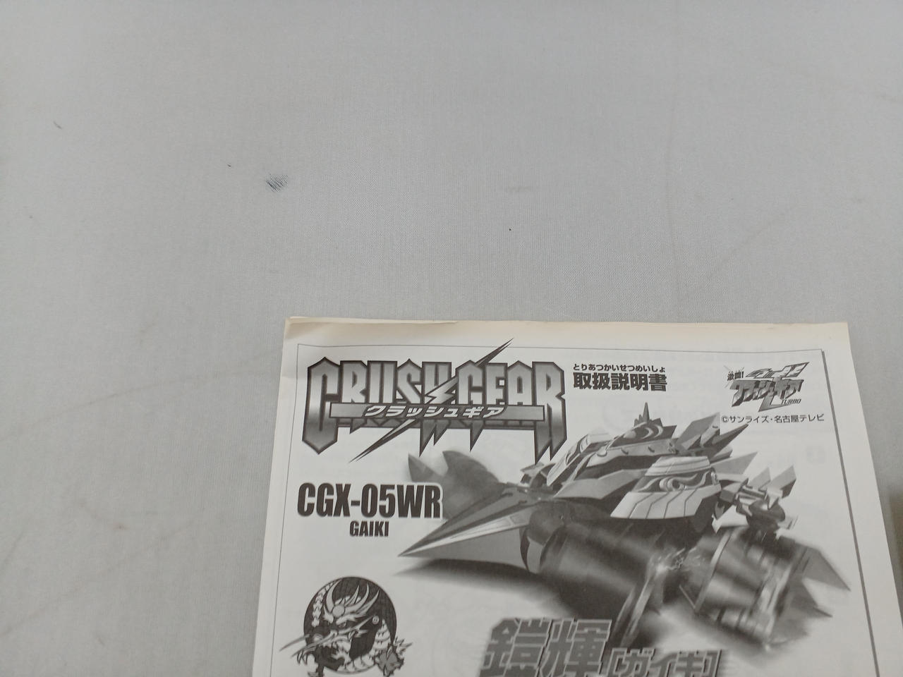 バンダイ(BANDAI)|クラッシュギア|【ハードオフ公式通販】オフモール