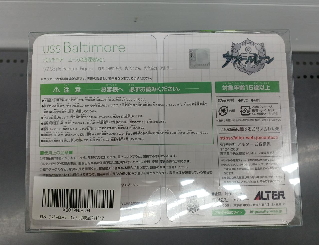 アルター|アズールレーン|HARDOFFオフモール（オフモ