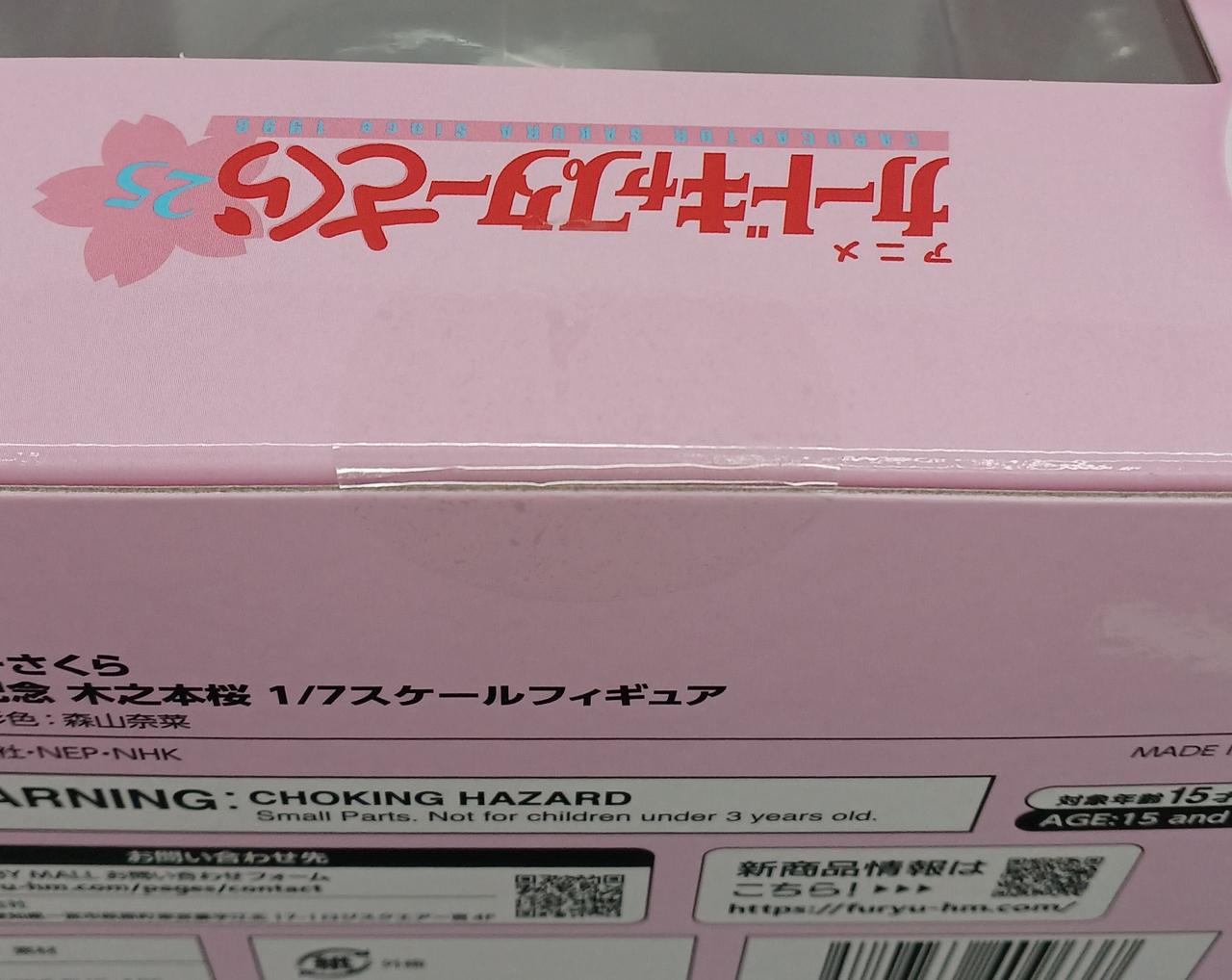 フリュー(FuRyu)|カードキャプターさくら|HARDOFFオフモール（オフモ