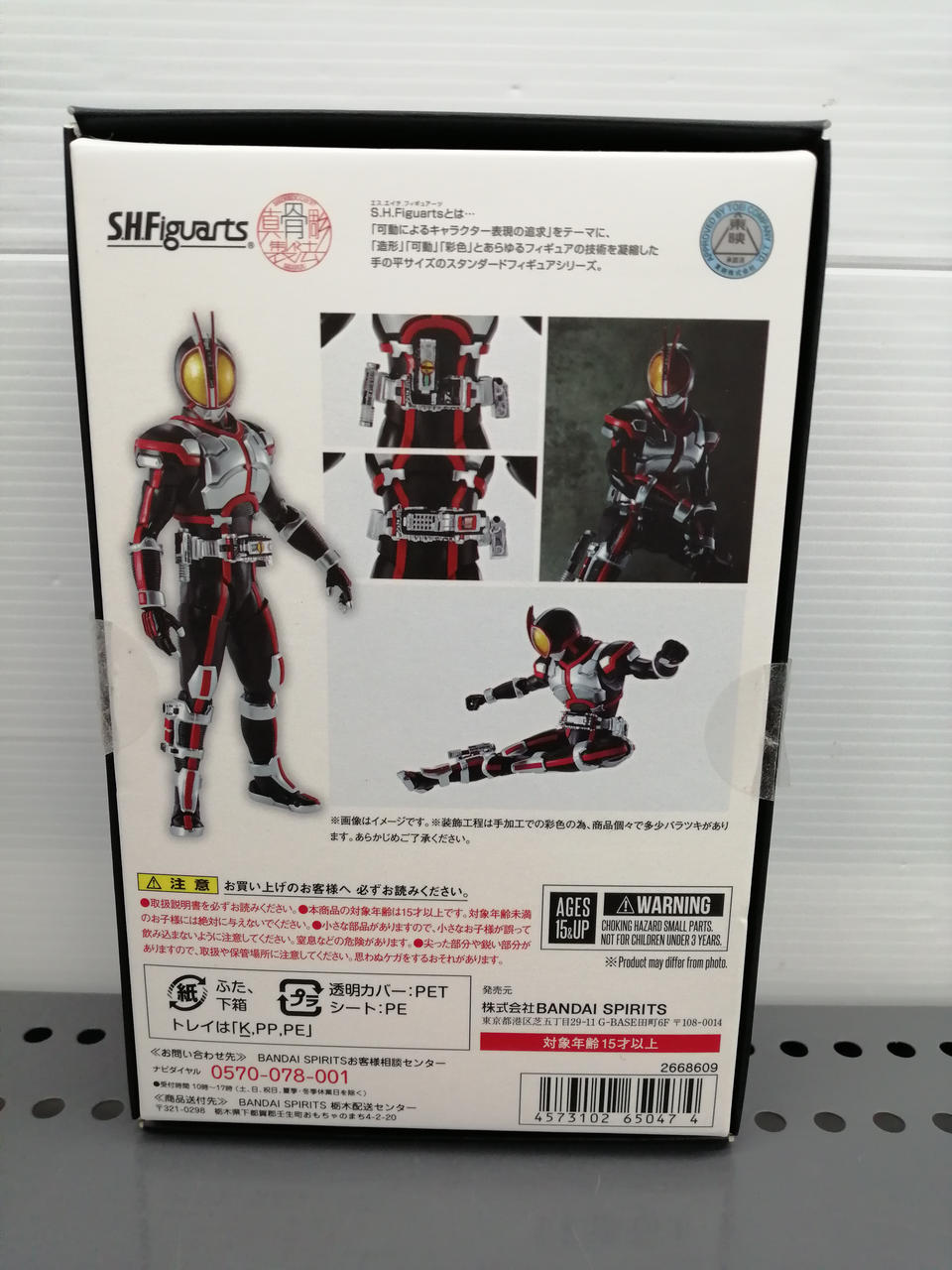 バンダイ 型番：仮面ライダーファイズ SHF　真骨彫