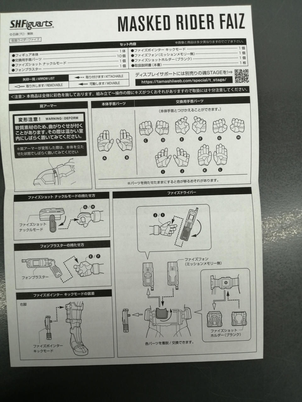 バンダイ 型番：仮面ライダーファイズ SHF　真骨彫