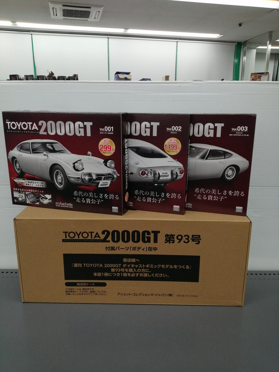 豪華特典付きのアシェット トヨタ2000GT タイキャストモデル 全100巻 豪華特典付きのアシェット トヨタ2000GT タイキャストモデル 全