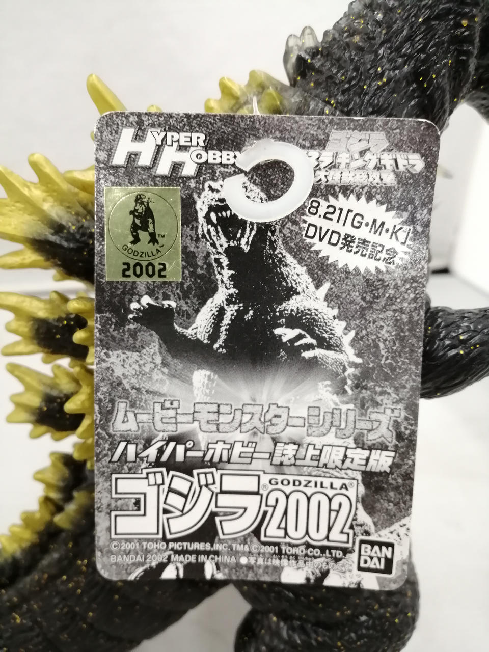 バンダイ ムービーモンスターシリーズ ゴジラ2002 ハイパー