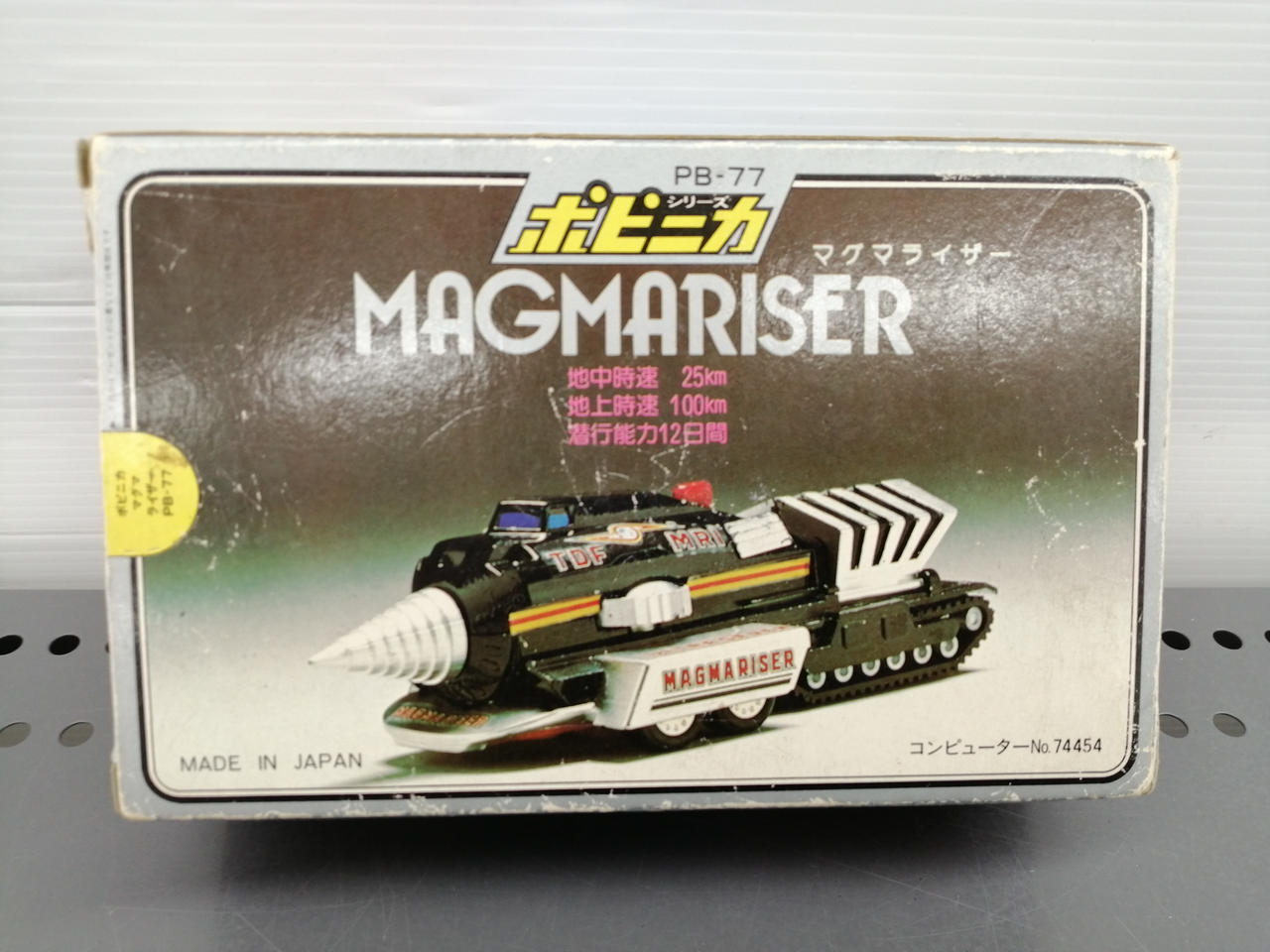 ポピー　ポピニカシリーズ PB-77　マグマライザー　ウルトラセブン PB-77 マグマライザー/ウルトラセブン/ポピニカ