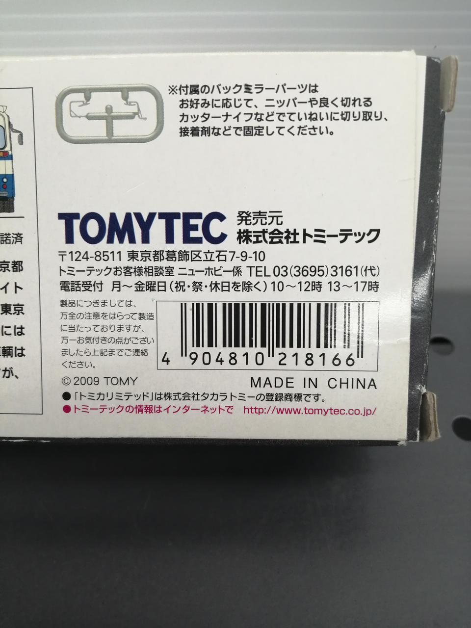 トミーテック(TOMY TEC)|TOMICALIMITEDVINTAGE|HARDOFFオフ