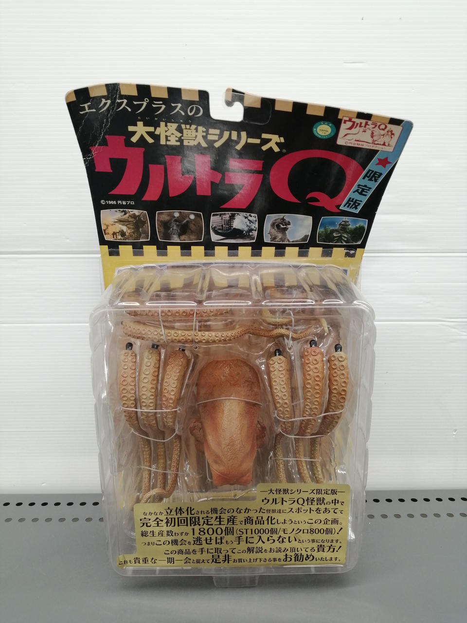 大怪獣シリーズ ウルトラQ