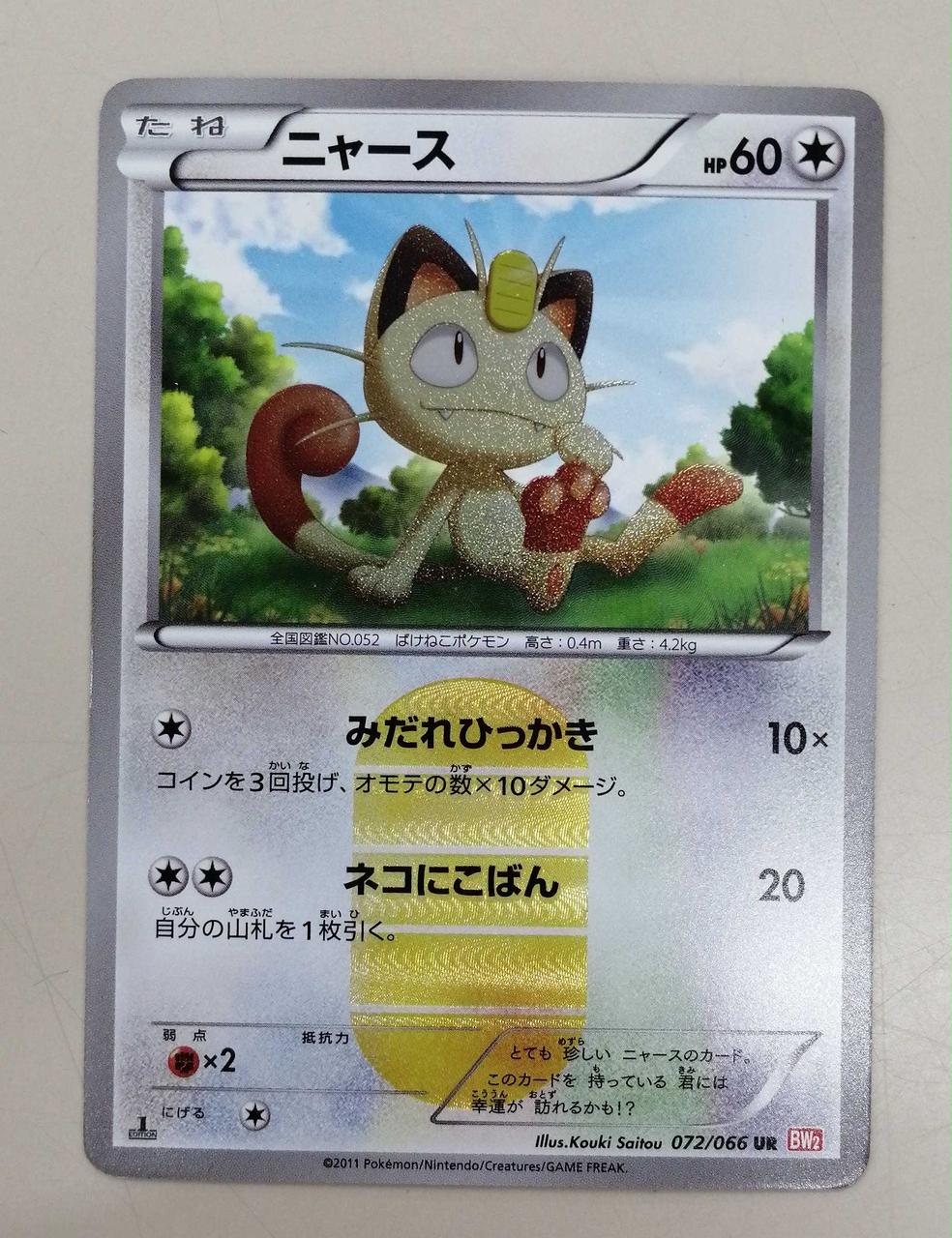 即出荷 ニャース Ur ポケモンカード トレーディングカード Qualityepi Com Br