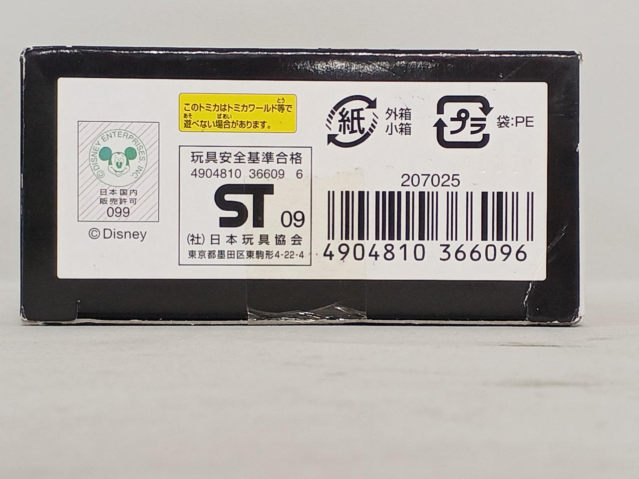 タカラトミー|ドリームスター ミッキーマウススペシャル3台
